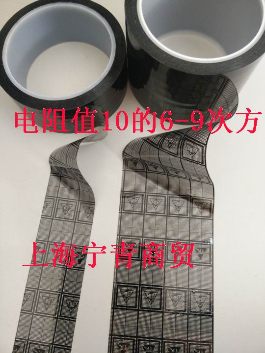 黑色网格透明防静电胶带esd电子专用10的6-9次方双面抗静电胶带
