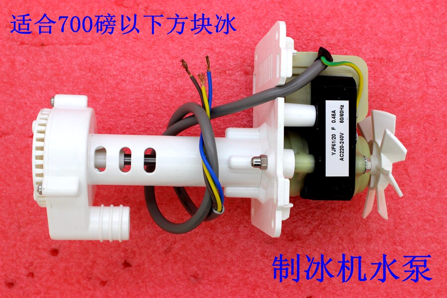 制冰机水泵通用制冰机水泵斯可茨曼制冰机水泵代替品700磅以下