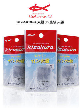 卡萨酷拉/KIZAKURA 咬铅 夹铅 矶钓线组配件筏钓配重铅精品盒装