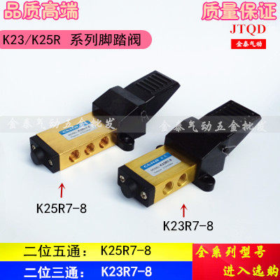 气动脚踏阀二位五通K25R7-8 二位三通K23R7-8 脚踩开关换向阀