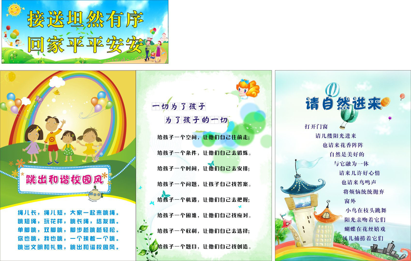 727海报印制展板写真喷绘贴纸522幼儿园宣传1和谐校园平安