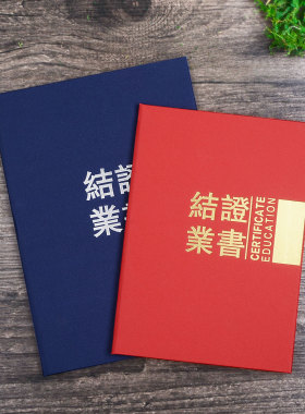 九千年珠光高档结业证书外壳定制作奖状培训毕业仪式幼儿园结业证书8K会员证封皮定做批发 A3A4内芯可打印12K