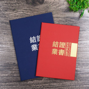 珠光磨砂纸硬本结业证书外壳定制蓝色单面荣誉奖状封面配内芯包邮