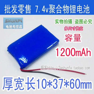 1200mAh 7.4V聚合物锂电池组 POS机对讲机扩音器可充电电池带保护