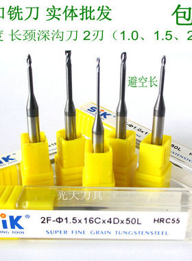 德国sik55度铣刀长颈深沟刀2刃平刀乌钢铣刀合金洗刀涂层耐用铣刀
