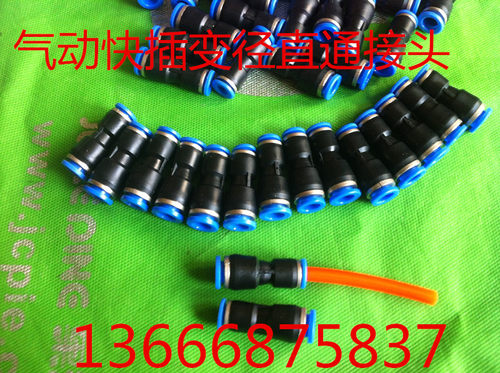 气动快插直通变径大小头快速接头,PU软管接头PG4,6,8,10,12,14,16
