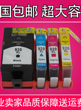 兼容HP920XL墨盒HP officejet 6000墨盒 6500墨盒 7000 7500a墨盒