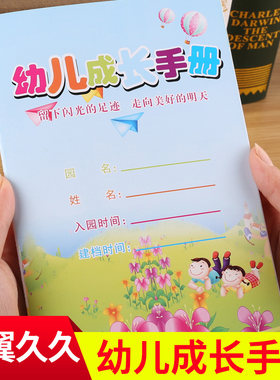 包邮幼儿园幼儿成长手册幼儿园家园互动联系册幼儿成长记录册定做