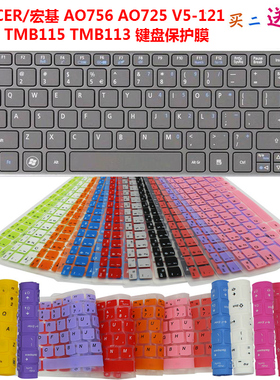 ACER/宏基 AO756 AO725 V5-121 TMB115 TMB113键盘保护防尘贴膜罩