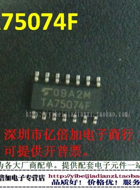 全新原装 TA75074F  SOP 正品现货供应 亿倍加电子
