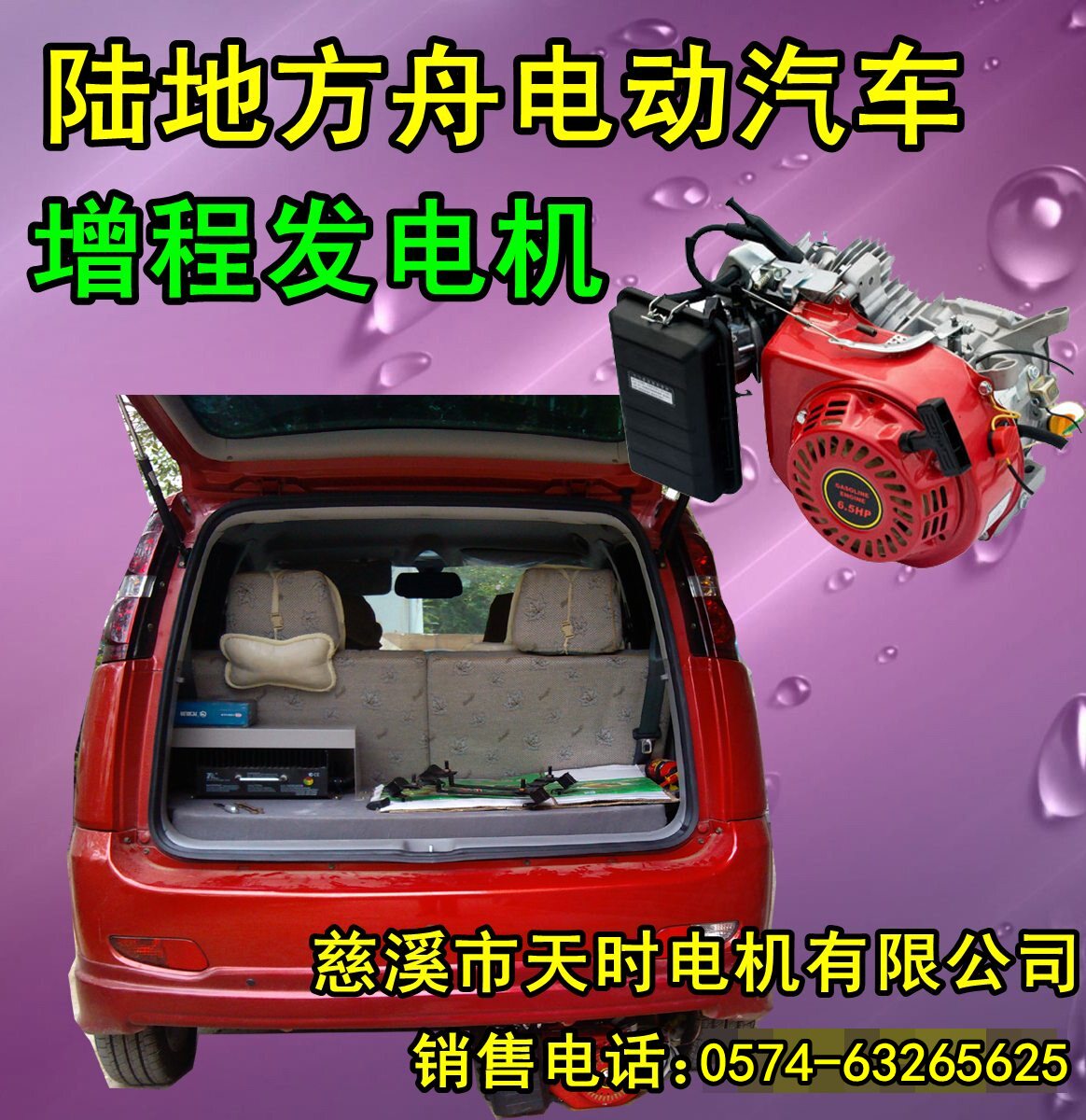 天时牌陆地方舟电动汽车改装增程器发电机,5kw高端智能变频充电