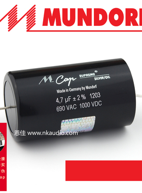 德国mundorf MCap Supreme Silver oil/银箔油浸电容 4.7uf 1000v