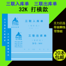 三联入库单仓库单据凭证无碳复写出库单20本装 主力32K三联出库单