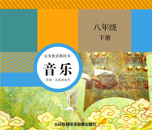音乐CD （简谱·五线谱） 八年级下册 3片/盒