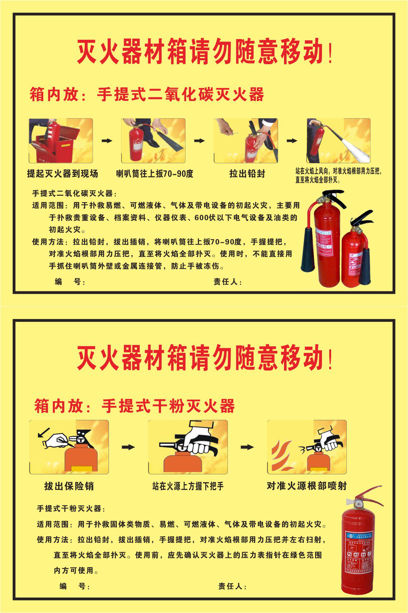 消防贴纸手提式干粉灭火器使用方法标识二氧化碳灭火器使用标志牌