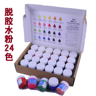 水粉脱胶颜料 设计绘画考试用水粉画颜料 马蒂斯脱胶水粉颜料套装 24色水粉