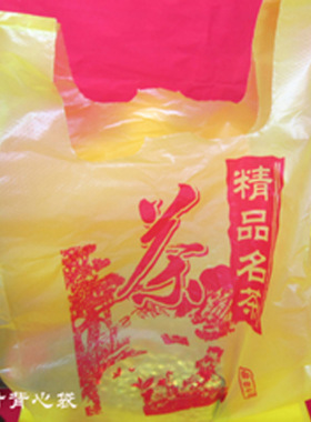 40# 黄色茶叶礼品袋 精品名茶背心袋 加厚购物袋 印花袋1个价