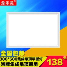 300*500集成吊顶LED平板灯30x50超亮厨卫面板吸顶照明灯 鸿牌通用