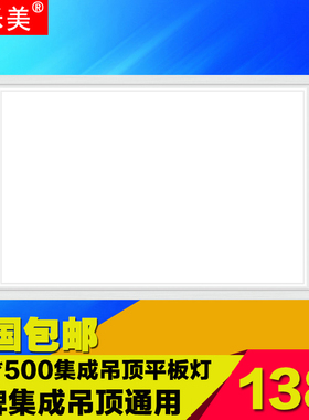 300*500集成吊顶LED平板灯30x50超亮厨卫面板吸顶照明灯 鸿牌通用