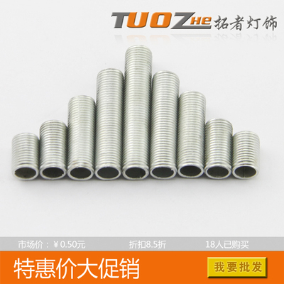 灯饰配件 M10牙管全牙空心牙杆接管 灯具灯头连接 螺纹牙管 牙杆
