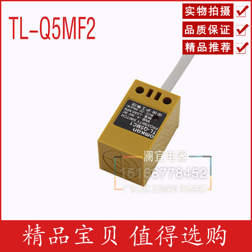 正品沪工 接近开关 TL-Q5MF2 直流型PNP 常闭