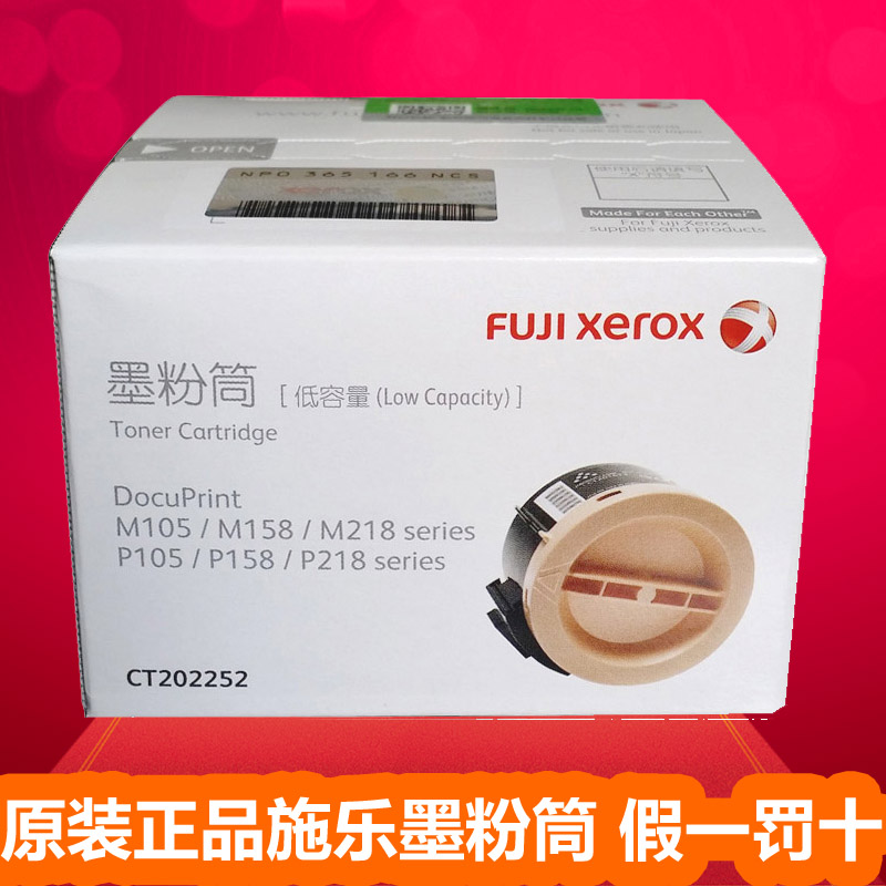 原装 fuji xerox富士施乐 docuprint m158b 打印机墨粉筒 粉盒