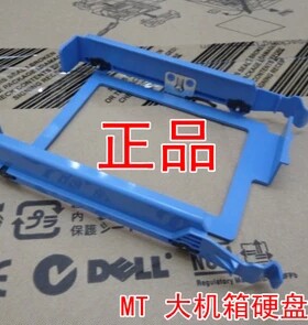 戴尔/dell3.5寸 330 360 755 760 780MT/380MT台式机硬盘托架支架