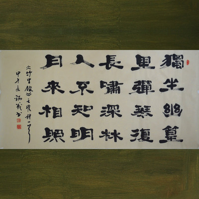 竹里馆手写图片,竹里馆图片_大山谷图库
