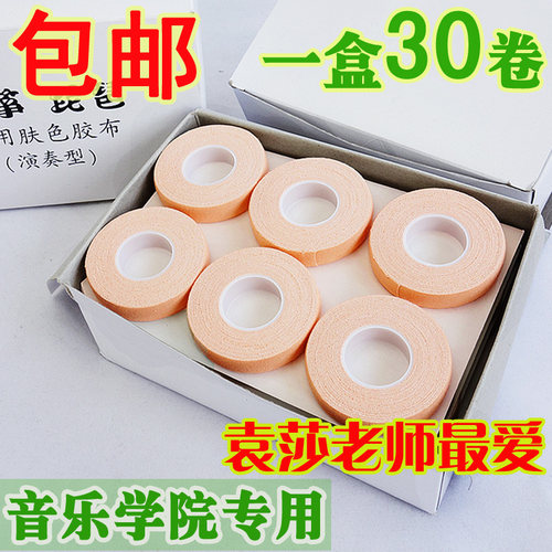 古筝胶布琵琶胶布防过敏 超好用的专业演奏透气型指甲胶带包邮