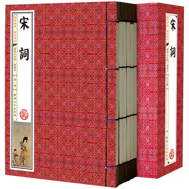 【精品线装】宋词 套装6册 中国古诗词 宋词三百首 宋词选千余首 原文白话文注释 唐诗宋词元曲之宋词大全集 竖版手工线装书