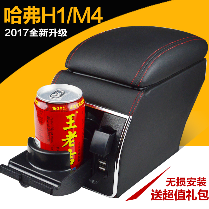 2017新款哈弗h1扶手箱红标/蓝标免打孔中央长城m4改装专用2016款