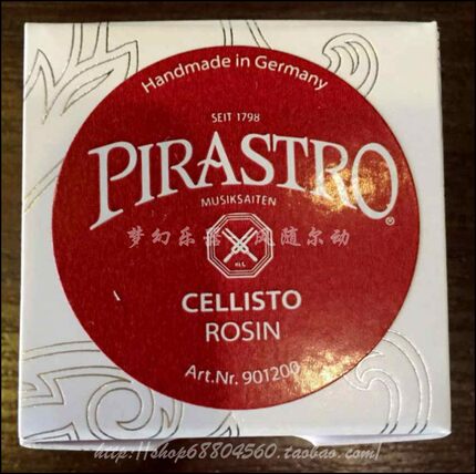 德国PIRASTRO 9012 大提琴松香