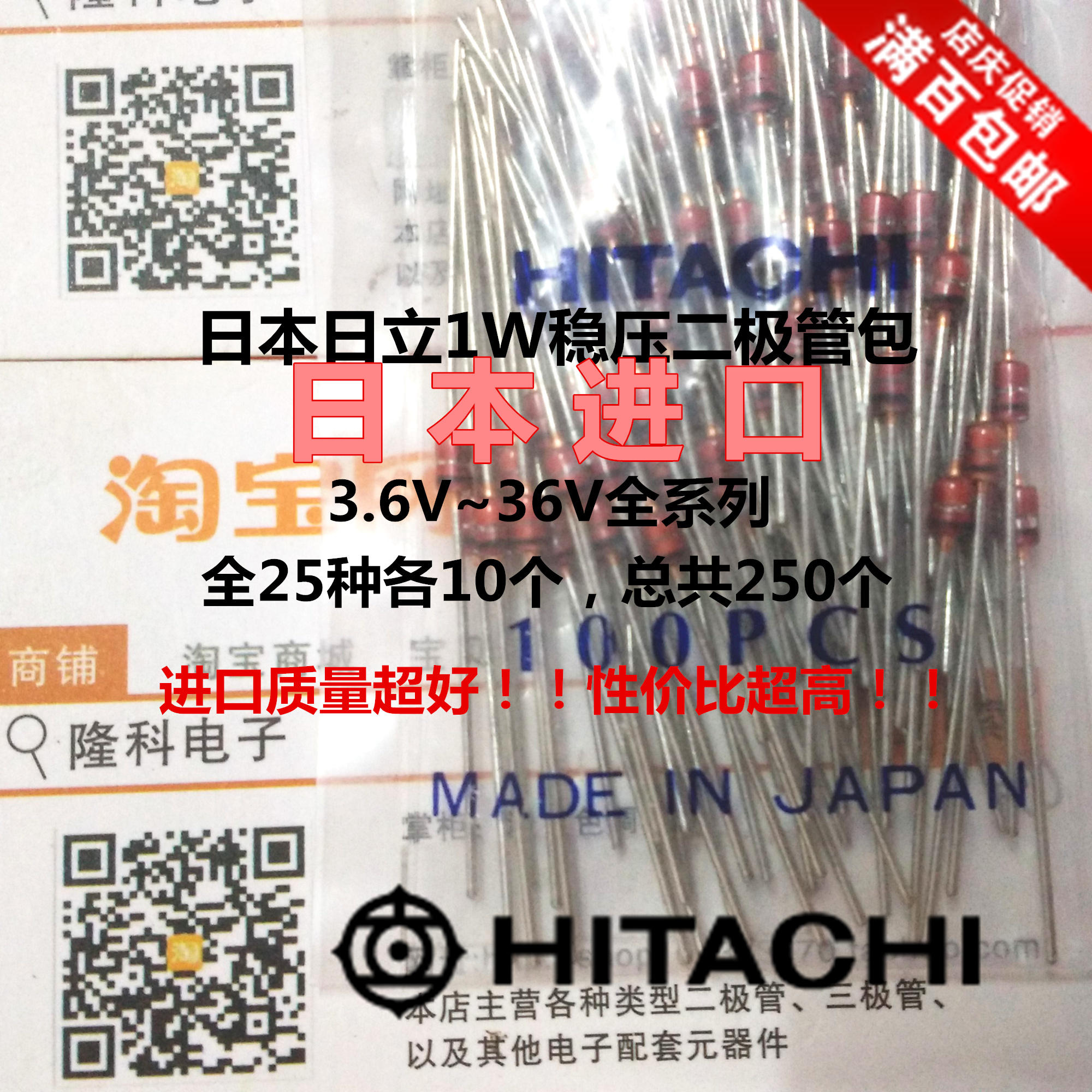 1W稳压二极管包日本进口日立常用1N47系列稳压管全26种共260个-封面