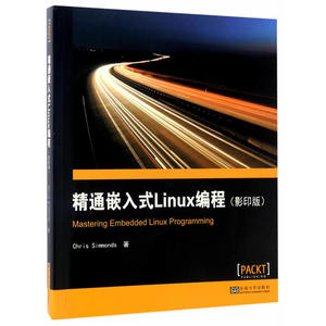 精通嵌入式Linux编程（影印版）