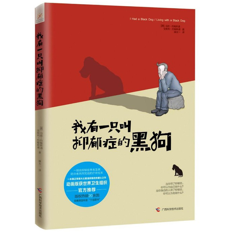 ÎÒÓÐÒ»Ö»½ÐÒÖÓôÖ¢µÄºÚ¹· ÒÖÓôÖ¢ÁÆÓú»æ±¾ ʵÓÃÖÎÓúϵÐÄÀíѧ ÐÄÀí½¡¿µÇéÐ÷¹ÜÀíÖÎÁÆÀøÖ¾Êé¼® ¶É¹ýÒÖÓôÖ¢ÖÎÓú±Ê¼Ç