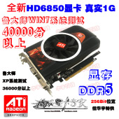 替代6570 鲁大师4万分 DDR5独立1G显存高清游戏显卡 HD6850