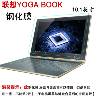 联想YOGA X91笔记本电脑保护膜键盘贴膜 X90F BOOK钢化膜玻璃膜YB