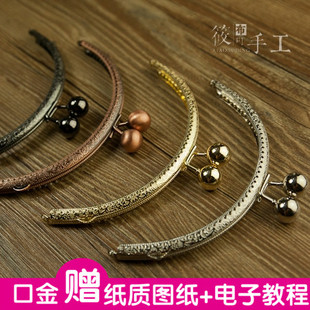 筱布叮 优质无断孔15cm大珠头压花半圆口金 手工diy材料 送图纸