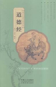 正版包邮 道德经 文景 国学启蒙 书籍排行榜