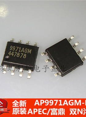 现货 AP9971AGM-HF AP9971AGM 9971AGM SOP-8 双N沟道 原装