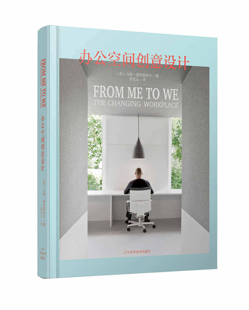 正版 办公空间创意设计 马修德里斯科尔常文心 书店 商业、公共空间书籍 书 畅想畅销书