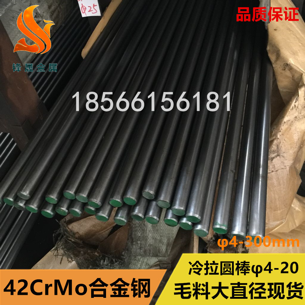 42CrMo圆钢圆棒光棒 42铬钼合金结构钢材模具圆钢材Φ4-320mm