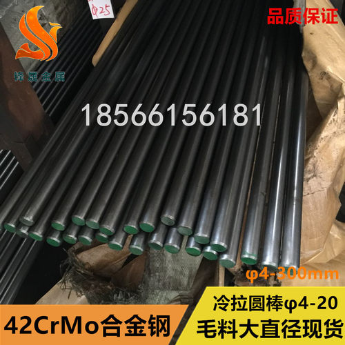 42CrMo圆钢 光棒40CR合金结构钢材 20CrNiMo模具钢材 40CrNiMoA棒