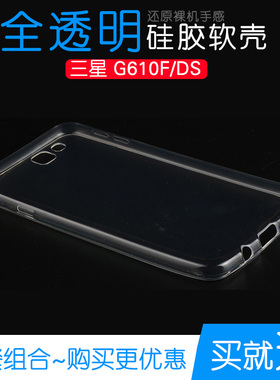 适用于三星G610F/DS专用水晶保护套手机高清透明壳软性防压套壳轻塑料胶质软外壳合身白色软套简单保护柔外套