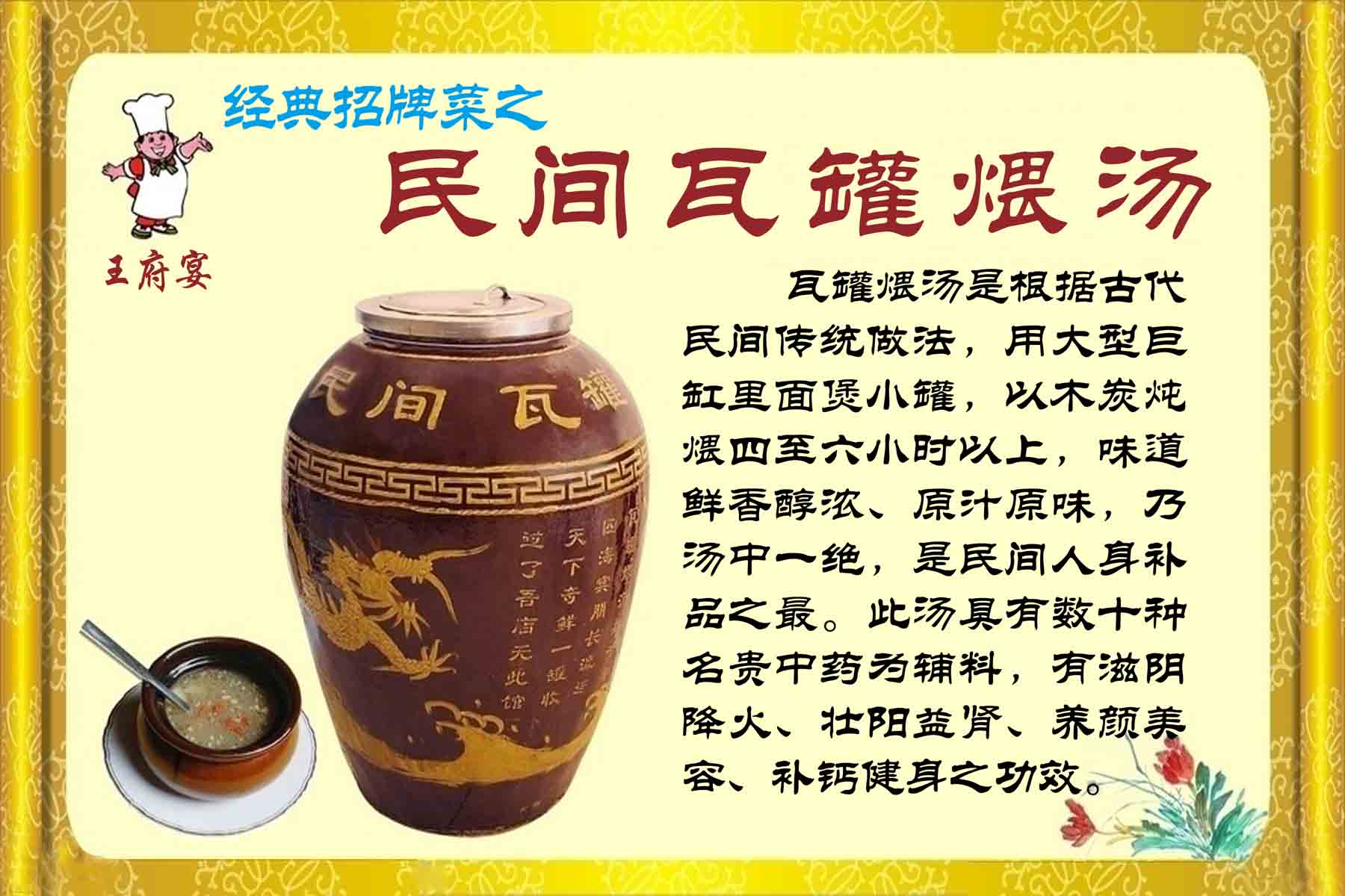 208海报展板素材(制作)5229民间瓦罐煨汤简介宣传图片贴纸