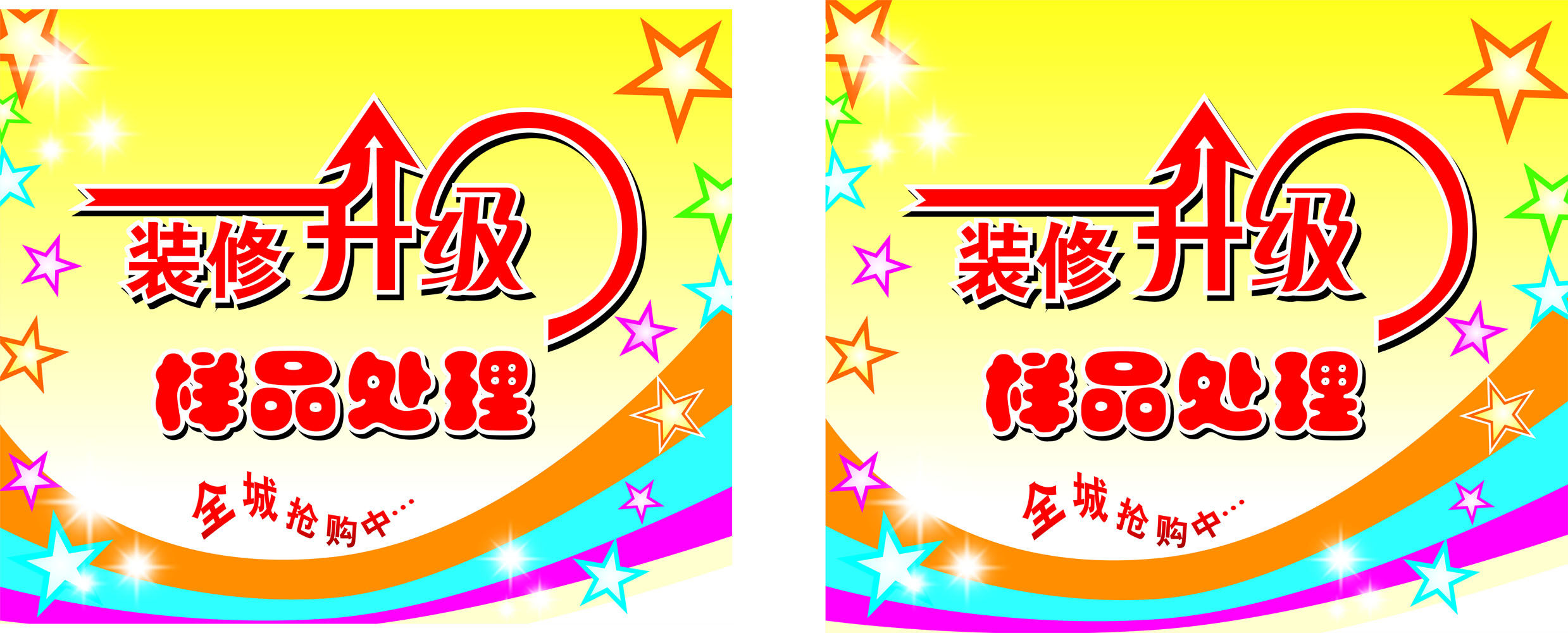 海报印制658素材849装修升级样品处理