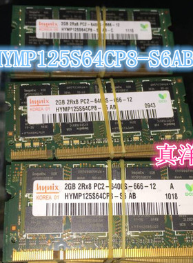 HYNIX现代海力士 笔记本内存条2GB 800内存 HYMP125S64CP8-S6AB