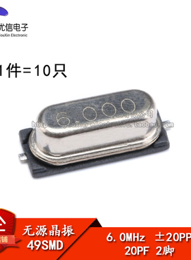 贴片 49SMD型 晶体 6MHz 无源晶振 20PF ±20PPM 6M（10只）