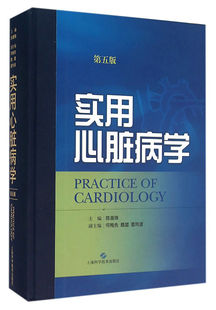 实用心脏病学(第五版)