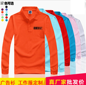 定制企业广告衫 POLO衫 工作服T恤团体服印字 纯棉T恤长袖 热销秋冬季